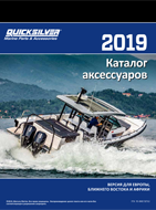 каталог аксессуаров Quicksilver 2019