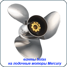solas для mercury