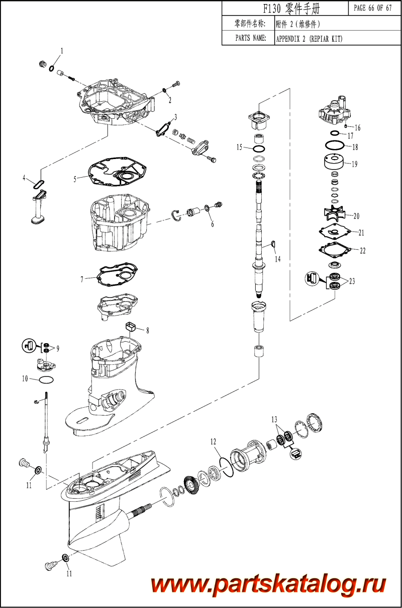 ,    , Parsun,  F130 EFI APPENDIX 2 (REPAIR KIT)