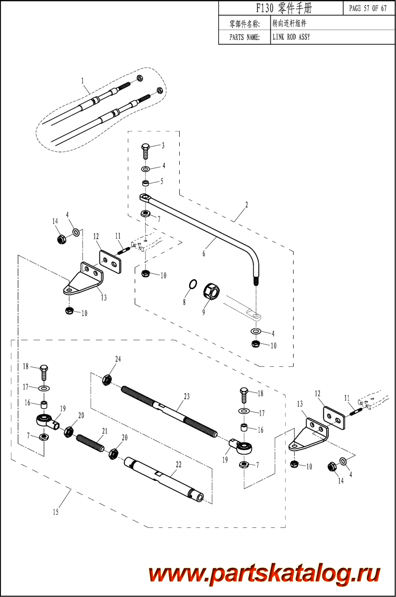 ,   , Parsun,  F130 EFI LINK ROD ASSY