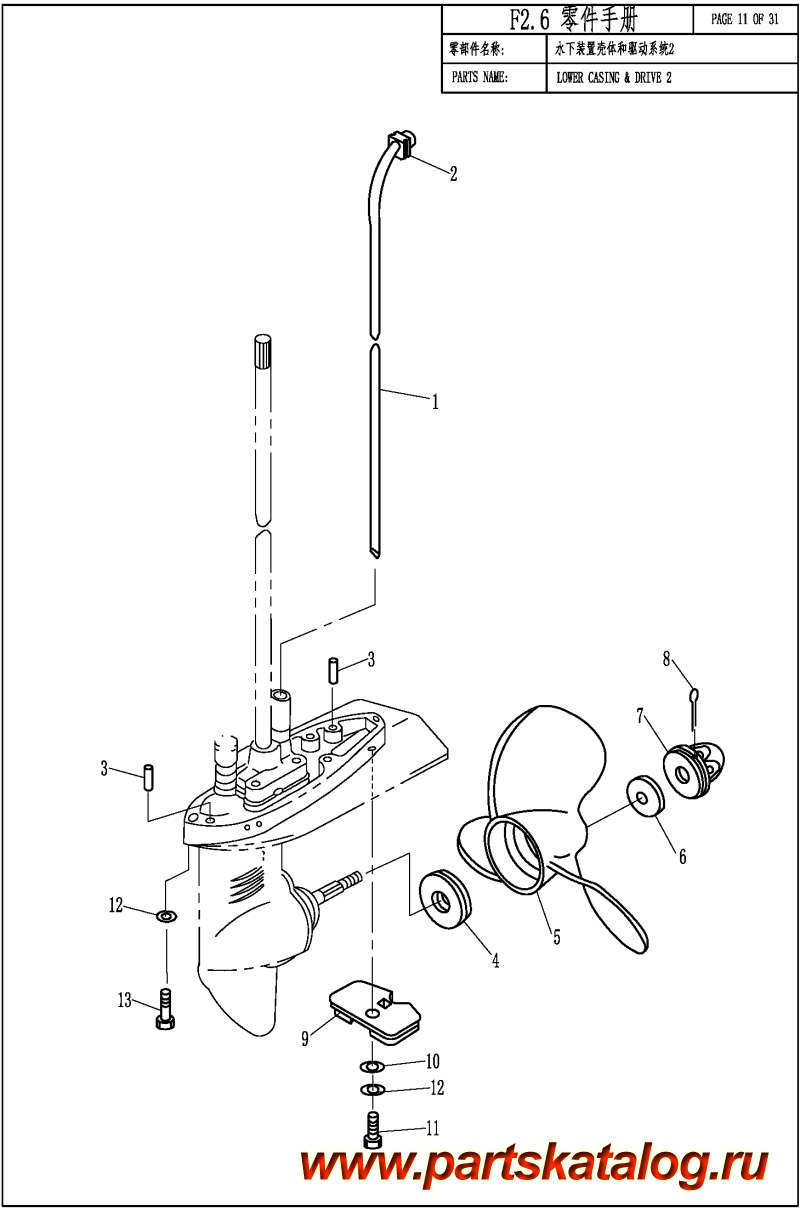 ,   , Parsun,  F2.6     2 / LOWER CASING &  DRIVE 2