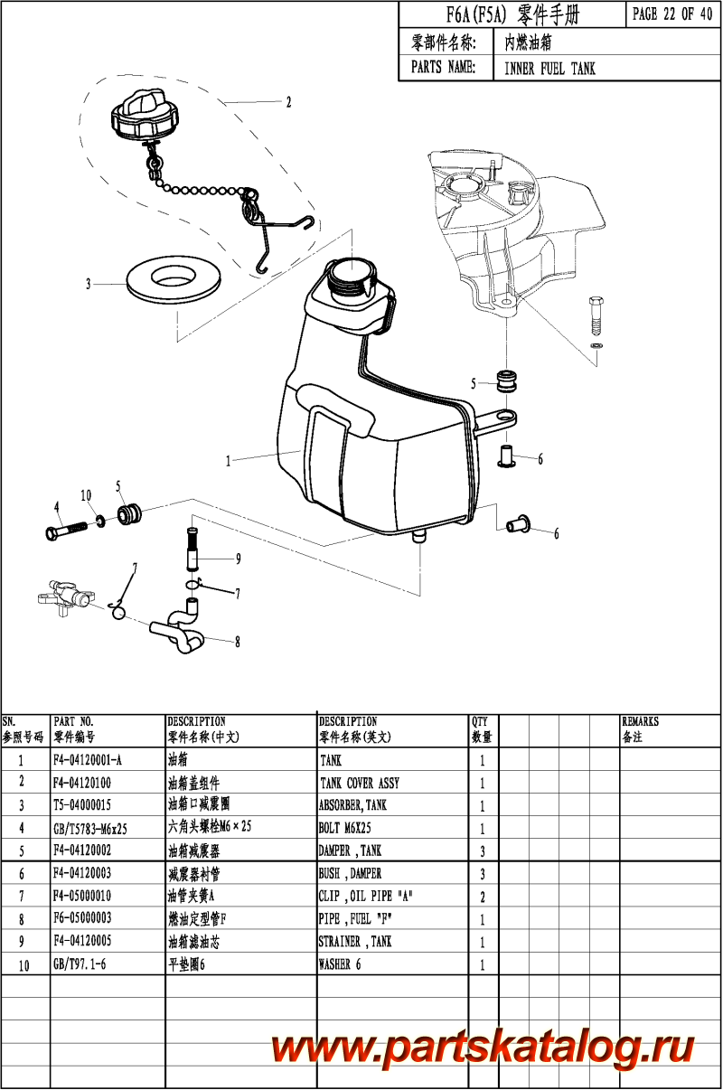  ,  , Parsun,  F6A INNER FUEL TANK