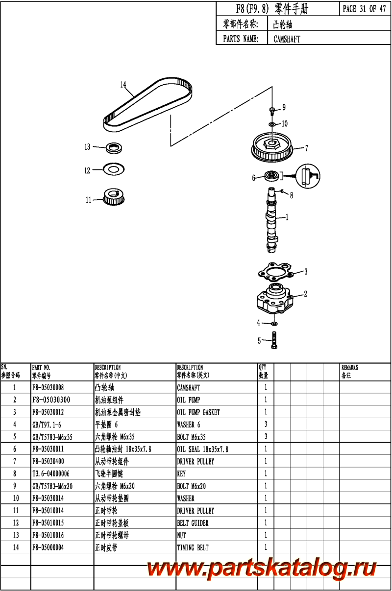  ,    , Parsun,  F9.8 CAMSHAFT /  