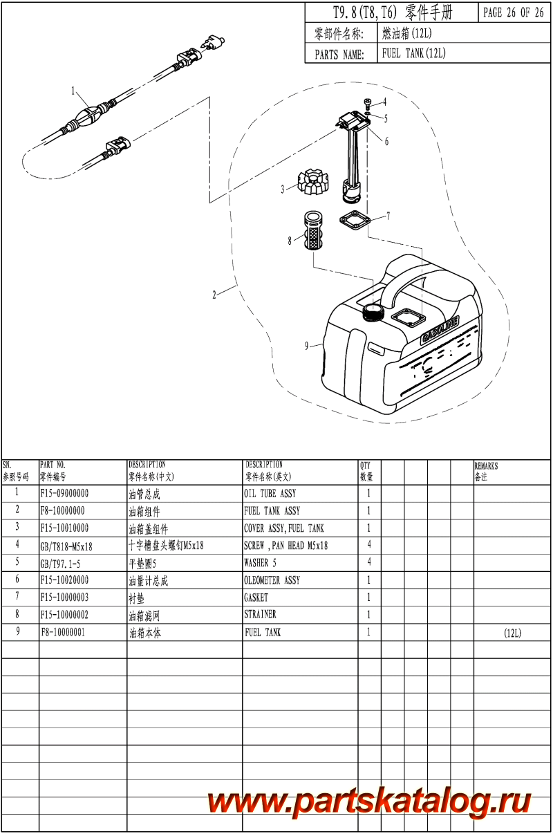 ,   , Parsun,  T9.8   (12L) / FUEL TANK(12L)