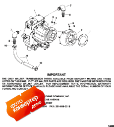 Transmission (walter V-drive) (����������� (walter V-drive))
