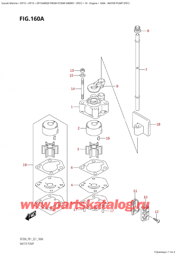   ,   , Suzuki Suzuki DF15A RS / RL FROM 01504F-040001~  (P01 020),   (P01) - Water Pump (P01)