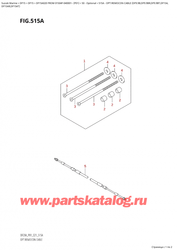  ,   ,  Suzuki DF15A ES / EL FROM 01504F-040001~  (P01 020)  2020 , Opt:remocon  Cable  (Df9.9B,Df9.9Br,Df9.9Bt,Df15A,