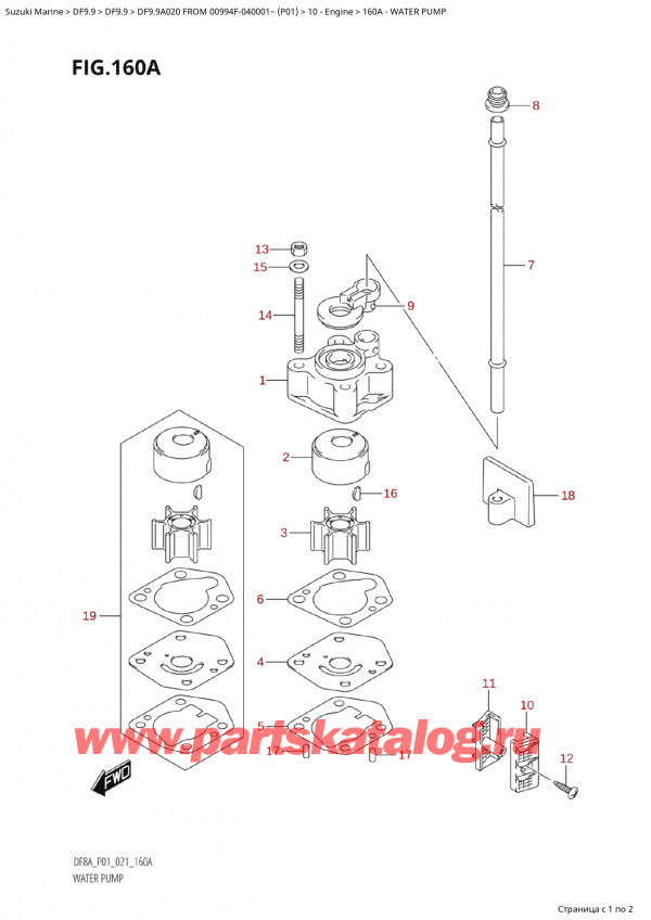  ,   , Suzuki Suzuki DF9.9A S / L FROM 00994F-040001~  (P01 020)  2020 , Water Pump