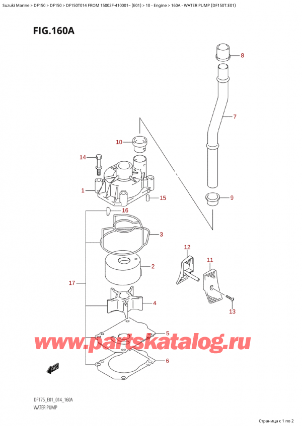  , , SUZUKI Suzuki DF150T L / X FROM 15002F-410001~  (E01) - 2014  2014 , Water Pump (Df150T:e01) /   (Df150T: e01)