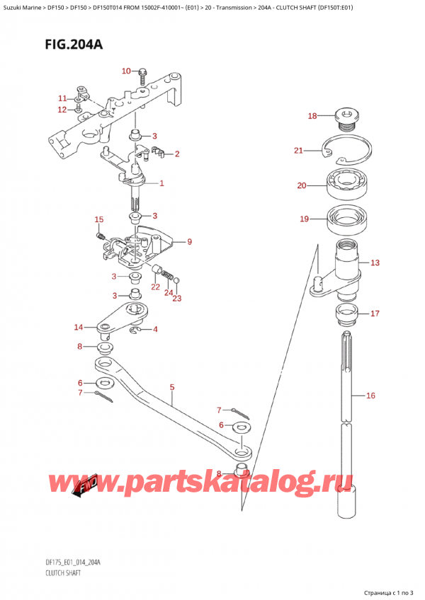 ,   , Suzuki Suzuki DF150T L / X FROM 15002F-410001~  (E01) - 2014,   (Df150T: e01) - Clutch Shaft (Df150T:e01)