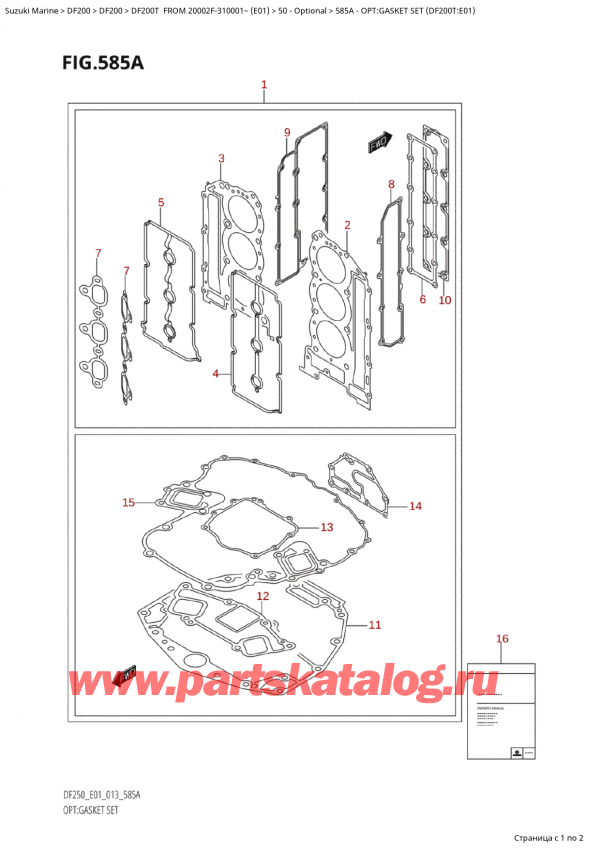   ,   , Suzuki Suzuki DF250T X / XX FROM 25003F-310001~  (E01 013)  2013 , :   (Df200T: e01)