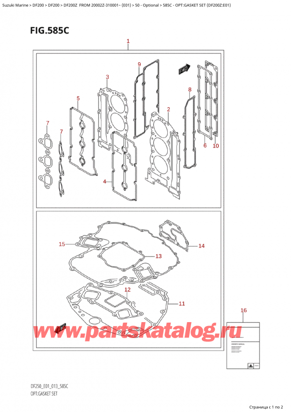  ,   ,  Suzuki DF200Z X / XX FROM 20002Z-310001~  (E01 013)  2013 , Opt:gasket Set (Df200Z:e01) / :   (Df200Z: e01)