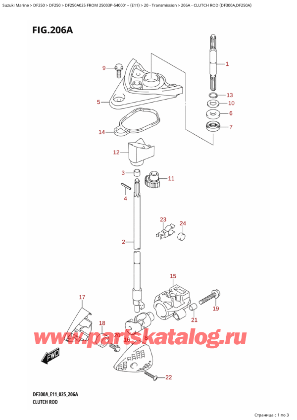 ,   , Suzuki DF250AP X / XX FROM 25003P-540001~ (E11 025)  2025 , Clutch Rod (Df300A,Df250A)