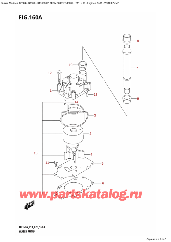  ,   , Suzuki DF300B X / XX FROM 30003F-540001~ (E11 025), Water Pump