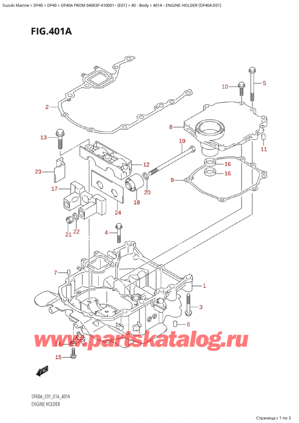  ,   , SUZUKI Suzuki DF40A TS / TL FROM 04003F-410001~  (E01) - 2014  2014 ,   (Df40A: e01)