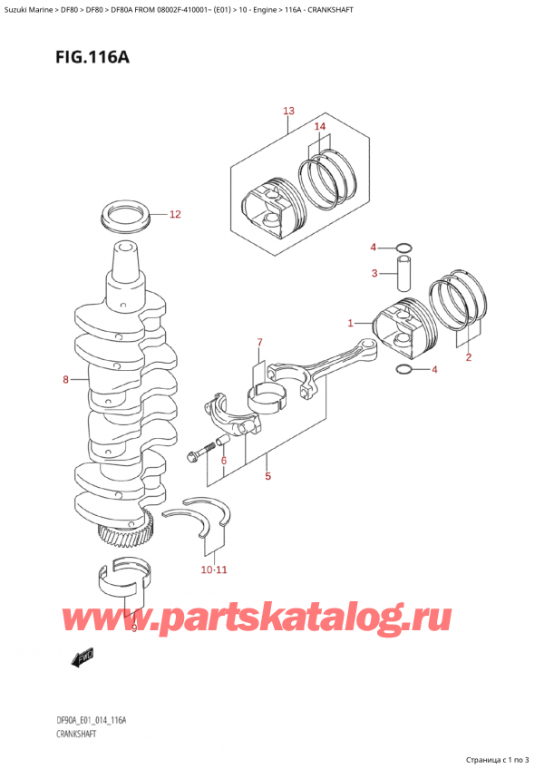  ,  , Suzuki Suzuki DF80A TS / TL FROM 08002F-410001~  (E01) - 2014, Crankshaft